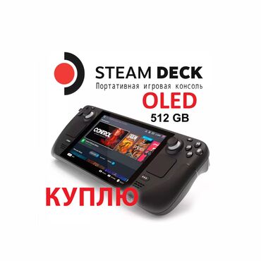 портативный блендер купить бишкек: Куплю Steam Deck OLED, на 512gb