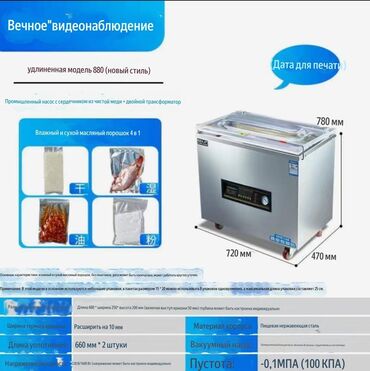 Упаковочно-фасовочные аппараты: Азотный, Вакуумный упаковщик — 12