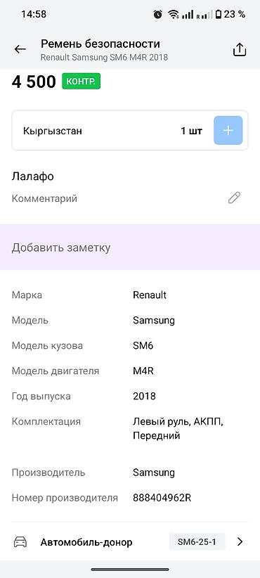 евро ремни: Ремень безопасности передний с катушкой-инерционным механизмом - Тип — 8