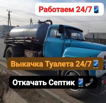 журналный столик: ❗❗Откачиваю Туалет, и Септики. Продувка забитых труб и