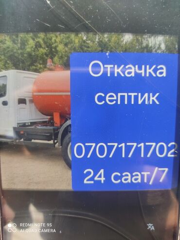 прицепы на трактор: Услуги ассенизатора: откачка септиков и выгребных ям. -