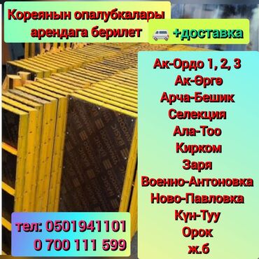 ремонт воды: Сдам в аренду Опалубки