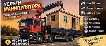 Стрела 12 м, 10 т, Борт 20000 кг
