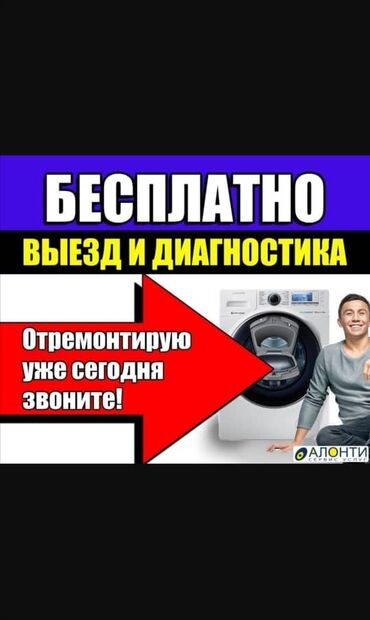 скупка стиральных машин: Ремонт стиральной машины