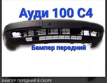 бампер портер 1: Передний Бампер Audi 2024 г., Новый, цвет - Черный, Аналог