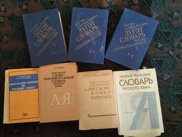 Kitablar, jurnallar, CD, DVD: Учебные книги и словари