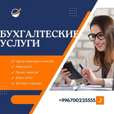 бухгалтерские курсы в бишкеке отзывы: Бухгалтерские услуги | Подготовка налоговой отчетности, Сдача налоговой отчетности, Консультация