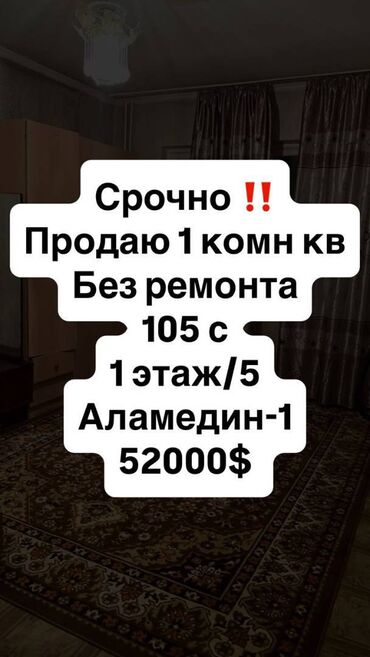 квартира ленинский: 1 комната, 34 м², 105 серия, 1 этаж, Старый ремонт