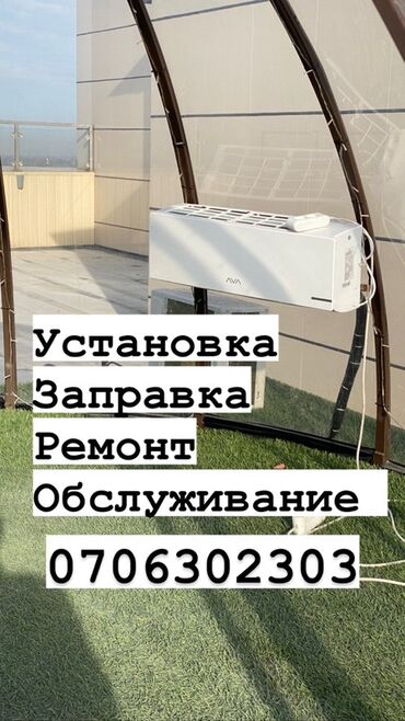 Кондиционеры: Предлагаем услуги по установке, заправке, ремонту и обслуживанию