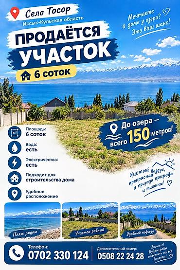 Земельные участки: 6 соток, Для строительства — 1