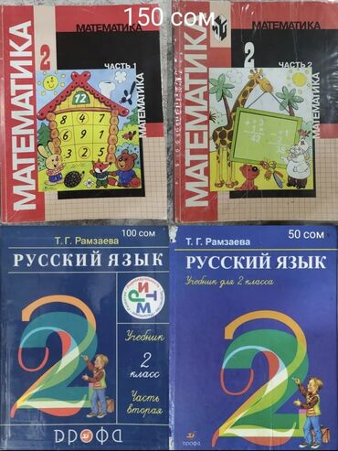тарых 11 класс китеп: Продаю учебники 2 класса, состояние хорошее, цены указаны на фото