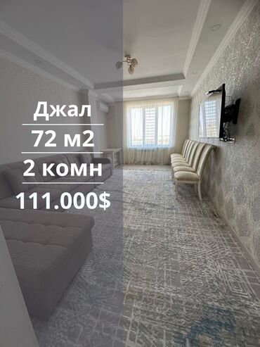 квартиры с подселением для девушек: 2 бөлмө, 72 кв. м, Элитка, 5 кабат, Евроремонт