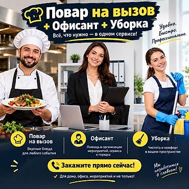 организатор: Выездные банкеты | Повара — 1