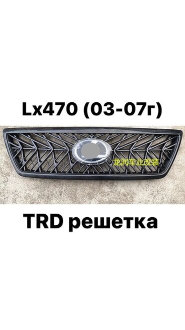 значок lexus: Решетка радиатора Lexus Новый, Китай