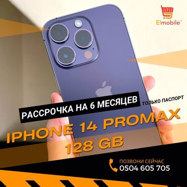 телефон 7: IPhone 14 Pro Max | 128 ГБ Space Gray | Рассрочка | Зарядное устройство, Коробка | Lightning
