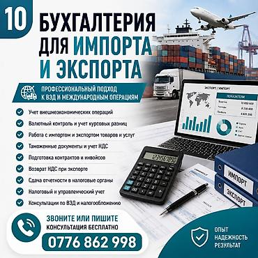 Бухгалтердик кызматтар | Салыктык отчеттуулукту даярдоо, Салыктык отчеттуулукту берүү, Консультация lalafo.kg да Бухгалтердик кызматтар | Салыктык отчеттуулукту даярдоо, Салыктык отчеттуулукту берүү, Консультация