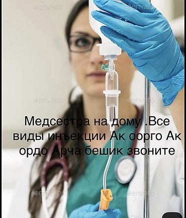 Медсестра | Внутримышечные уколы
