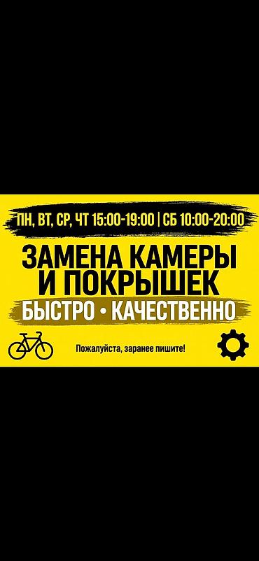 фикс лов: - Замена камер и покрышек — 1