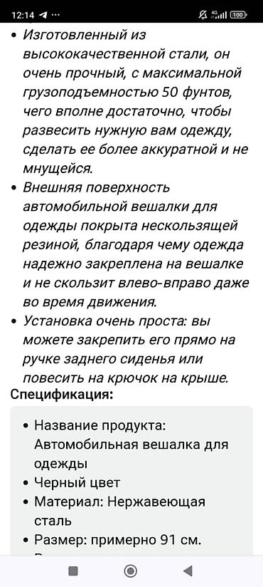вешалка на авто: Органайзер цвет - Черный, Б/у, Самовывоз — 10