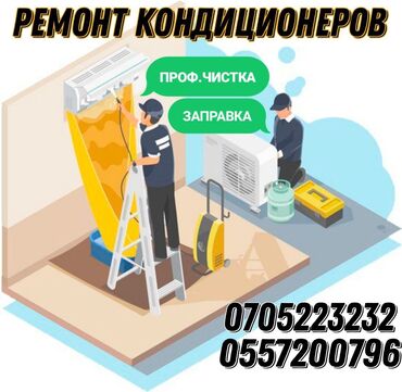 мойка кондиционер: Ремонт кондиционеров с гарантией, с выездом на дом ремонт заправка