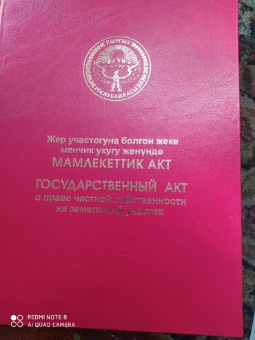 киевская манаса: 5 соток, Для строительства, Красная книга