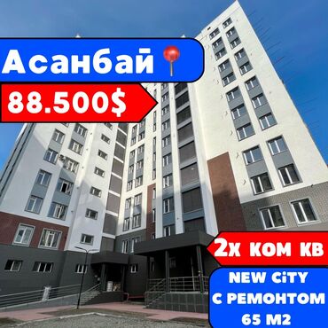 Продажа квартир: 2 комнаты, 65 м², Элитка, 3 этаж, Евроремонт