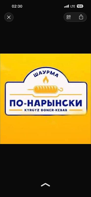 фудкор: 🔥 «ШАУРМА ПО НАРЫНСКИ» ТЕЗ ТАТЫМЫНА КЫЗМАТКЕРЛЕР КЕРЕК! 🔥 Биздин — 1