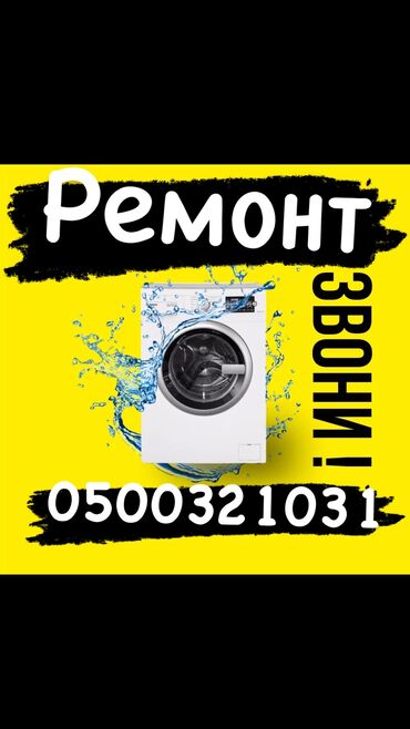 кондитерская печка: Ремонт стиральных машин автомат бишкек ремонт стиральных машин а ав
