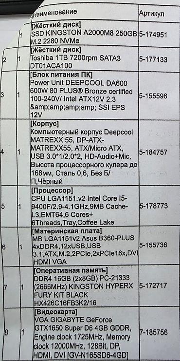 intel xeon e3: Компьютер, ядер - 6, ОЗУ 16 ГБ, Игровой, Б/у, Intel Core i5, NVIDIA GeForce GTX 1650, HDD + SSD — 1