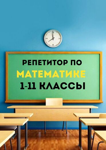 тест полоски: Репетитор | Арифметика, Математика, Алгебра, геометрия | Мектепке даярдоо, Сынактарга даярдоо, ЖРТга (БМЭге), УТБга даярдоо