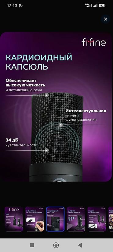 Студия микрофондору: USB-микрофон FIFINE T669 — комплект для записи и стриминга Основные — 8