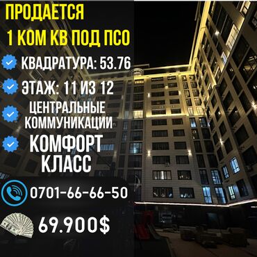 каракол квартира продаю: 1 комната, 54 м², Элитка, 11 этаж, ПСО (под самоотделку)