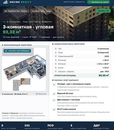 3 комнаты, 93 м², Шлагбаум Элитка, 12 этаж, ПСО (под самоотделку) at lalafo.kg 3 комнаты, 93 м², Шлагбаум Элитка, 12 этаж, ПСО (под самоотделку)