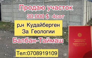 продажа или обмен: 4 соток, Для бизнеса, Красная книга, Тех паспорт