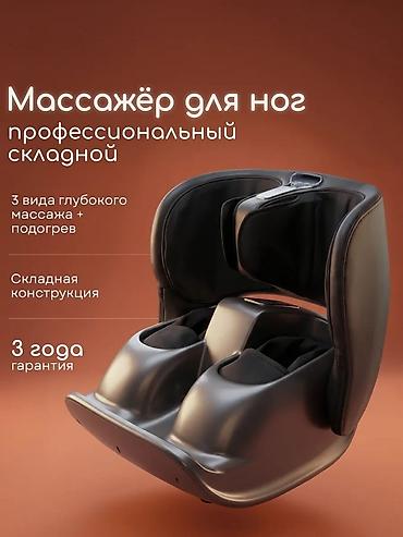 Массажер Для ног, Б/у