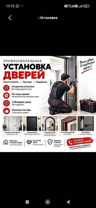 взлом дверей бишкек: Дверь: Установка, Бесплатный выезд — 1