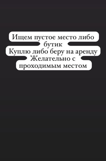 как взять место в аренду в парке: Куплю либо беру на аренду ТЦ Гум Цум Бум Бишкек парк Караван Ай Молл