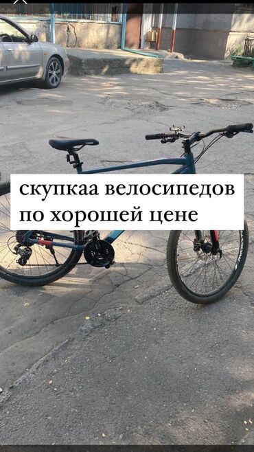 ️скупка велосипедов варианты в лс ❗️