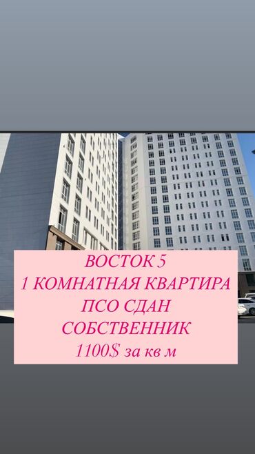 одно комнатный квартира бишкек васток 5: 1 бөлмө, 48 кв. м, Элитка, 10 кабат, ПСО (өзү оңдоп түзөтүп бүтүү үчүн)