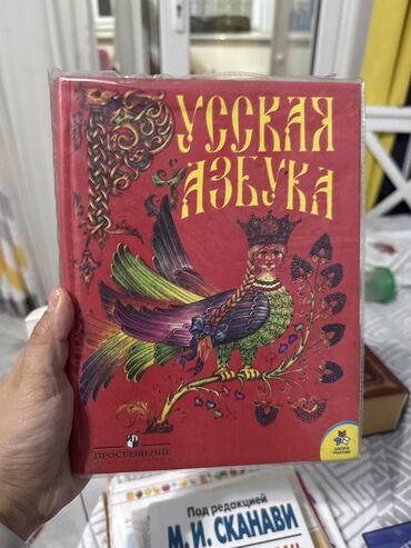 Книги, журналы, CD, DVD: Продаю учебник 1 класс Русская азбука