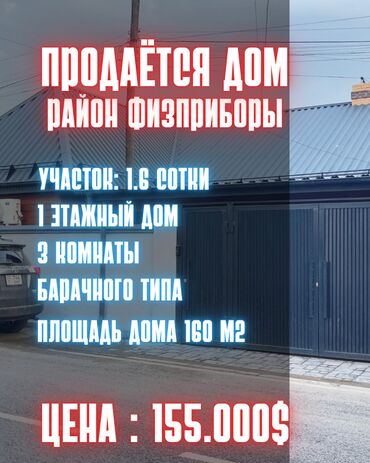 физприборы: Барачный, 160 м², 3 комнаты, Агентство недвижимости, Евроремонт