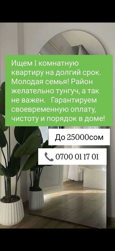 аренда квартир на долгий срок город ош: Батирди ижарага алам