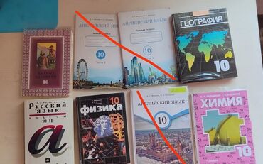 тарых 11 класс китеп: Продаю учебники за 10 класс Цена договорная. Физика, Химия