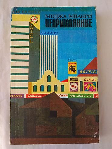 Книги и журналы: Распродажа книг на любой вкус! Романы, повести, рассказы — 10
