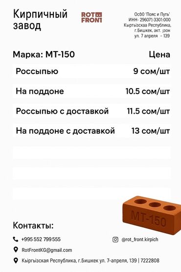 Строительный кирпич: Кирпич керамический МТ-150 от завода ROT FRONT Характеристики: -