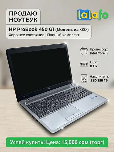 hp pro: HP ProBook 450 G0 — надежный 15.6" бизнес‑ноутбук в классическом — 1