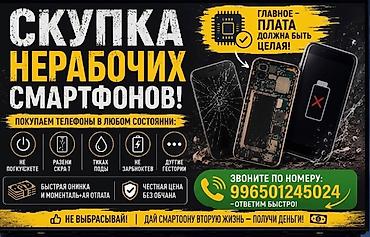 бу телефона: Скупка нерабочих смартфонов - Принимаем телефоны в любом состоянии — 1