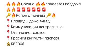 Продажа домов: Полдома, 44 м², 2 комнаты, Риэлтор, Косметический ремонт