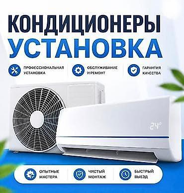 кондиционер 50 м2: Установка и обслуживание кондиционеров - Профессиональная установка — 2