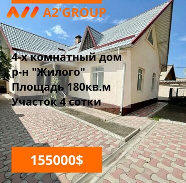 продажа машин бмв в Кыргызстан | BMW: 180 м², 4 комнаты, Утепленный, Теплый пол, Бронированные двери